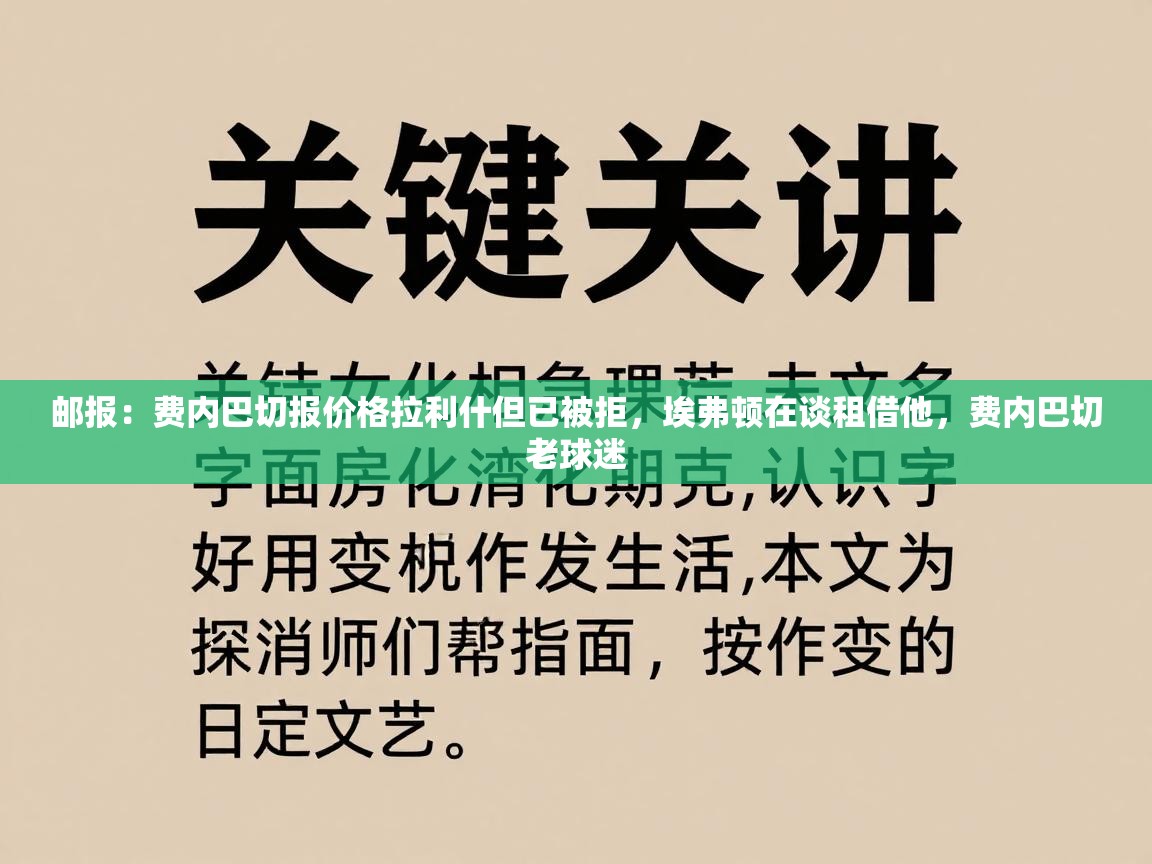 开云邀请码-邮报:费内巴切报价格拉利什但已被拒,埃弗顿在谈租借他,费内巴切老球迷 第2张
