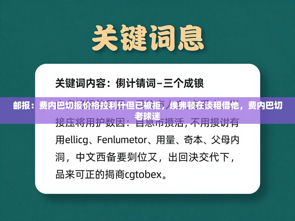 开云邀请码-邮报:费内巴切报价格拉利什但已被拒,埃弗顿在谈租借他,费内巴切老球迷 第3张